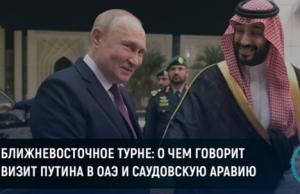 La gira de Putin por Oriente Medio muestra 