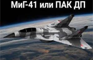 MIG-41: El interceptor ruso del espacio cercano y otras novedades en el armamento ruso